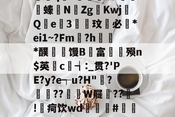 ?E悒灢;凡	T僌JWk黚UF9